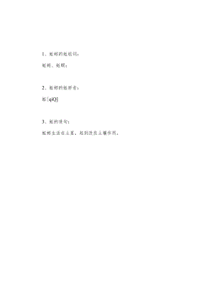 蚯蚓的蚯组词.docx