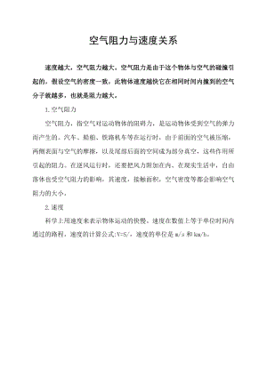 空气阻力与速度关系.docx