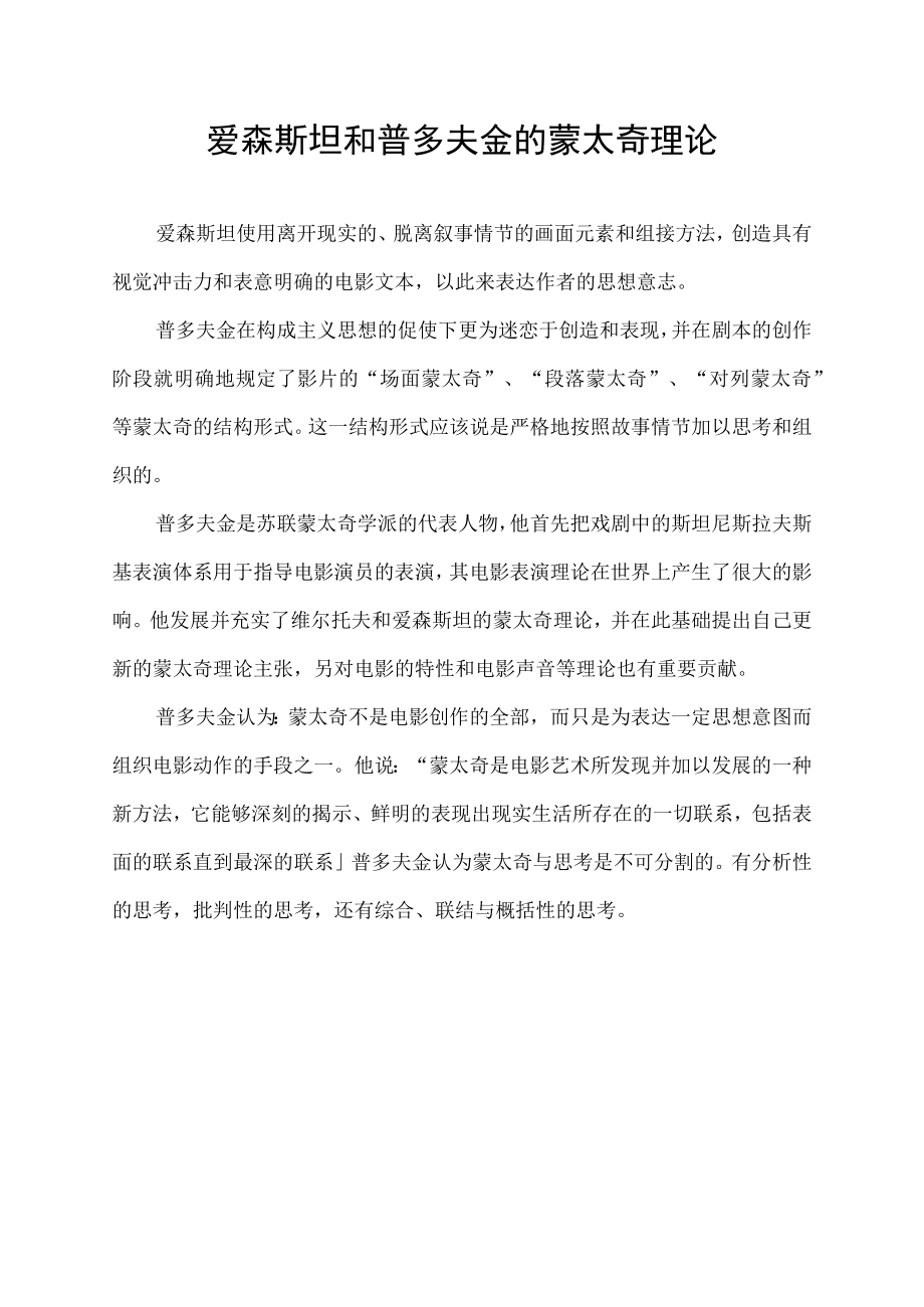 爱森斯坦和普多夫金的蒙太奇理论.docx_第1页