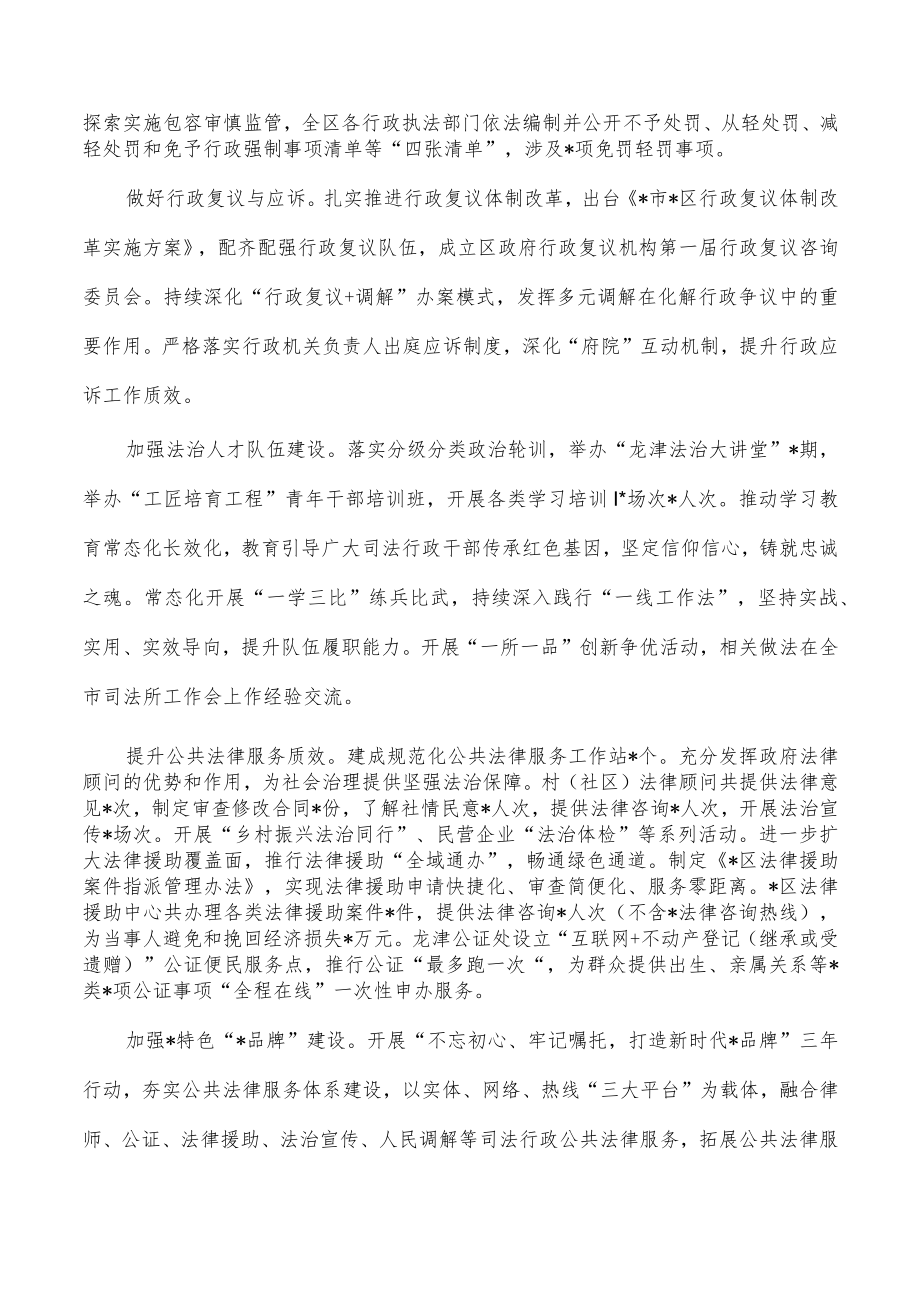 司法2022年度法治建设情况报告.docx_第3页