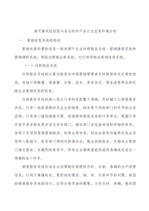高可靠风险防控与安全防护产品行业宏观环境分析.docx