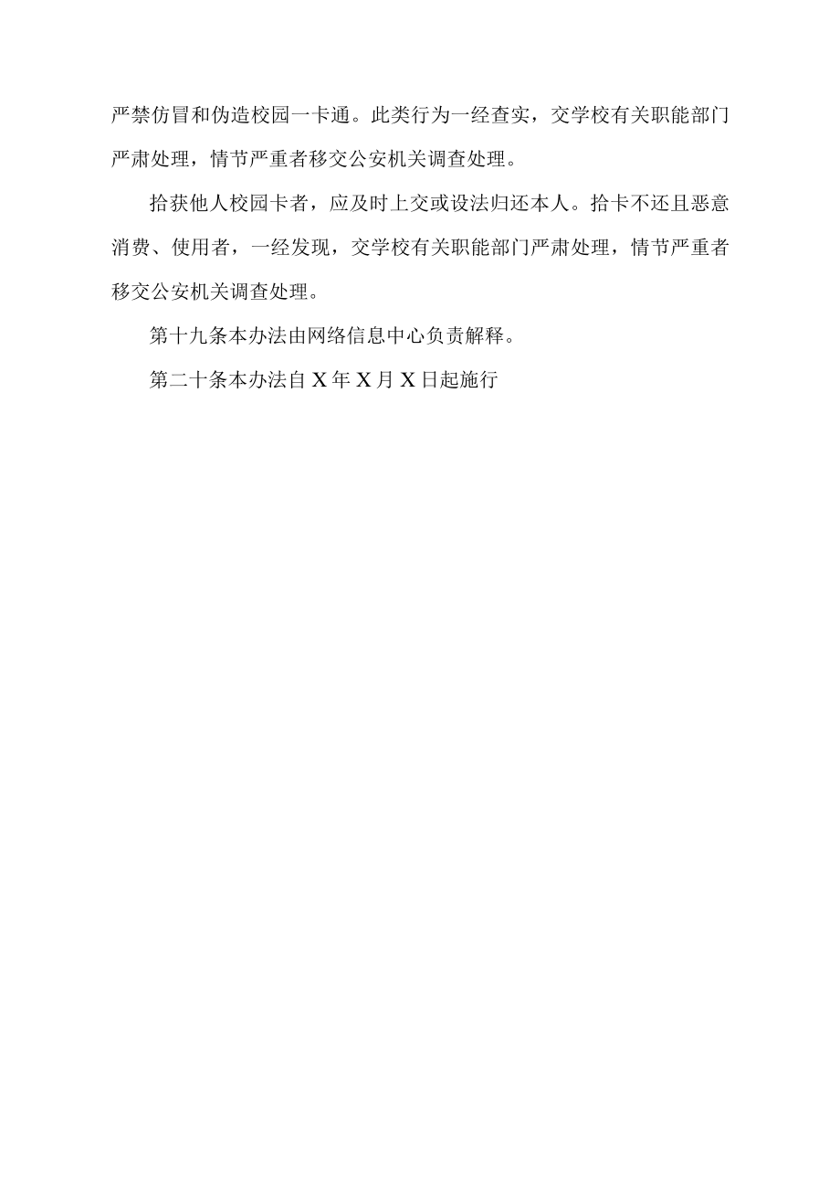 XX职业技术学院校园卡管理办法.docx_第3页