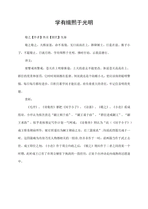 学有缉熙于光明.docx
