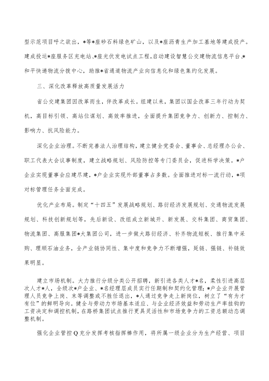 公交建集团高质量发展工作总结.docx_第3页