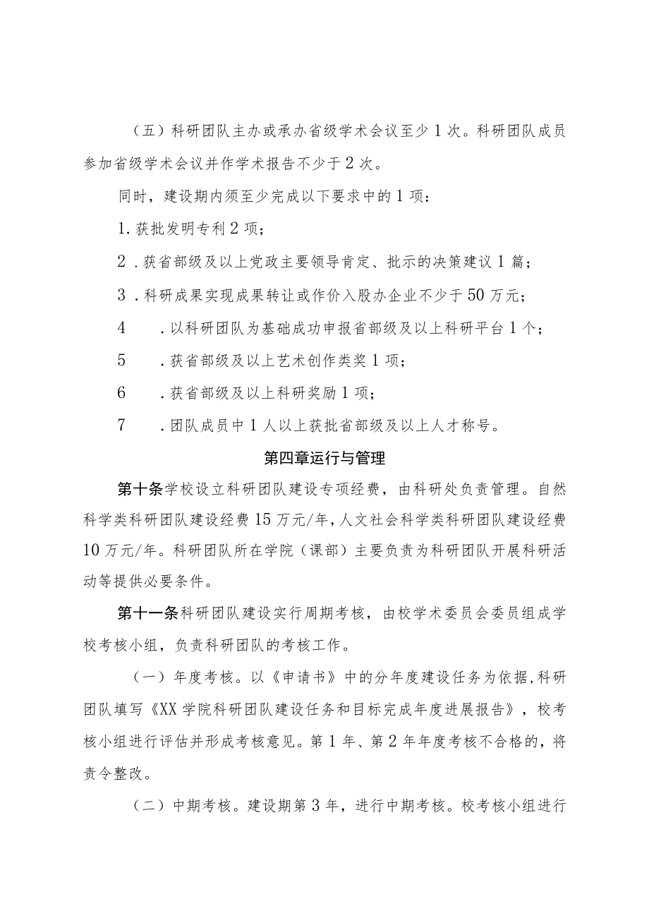 学院科研团队建设管理办法.docx_第3页