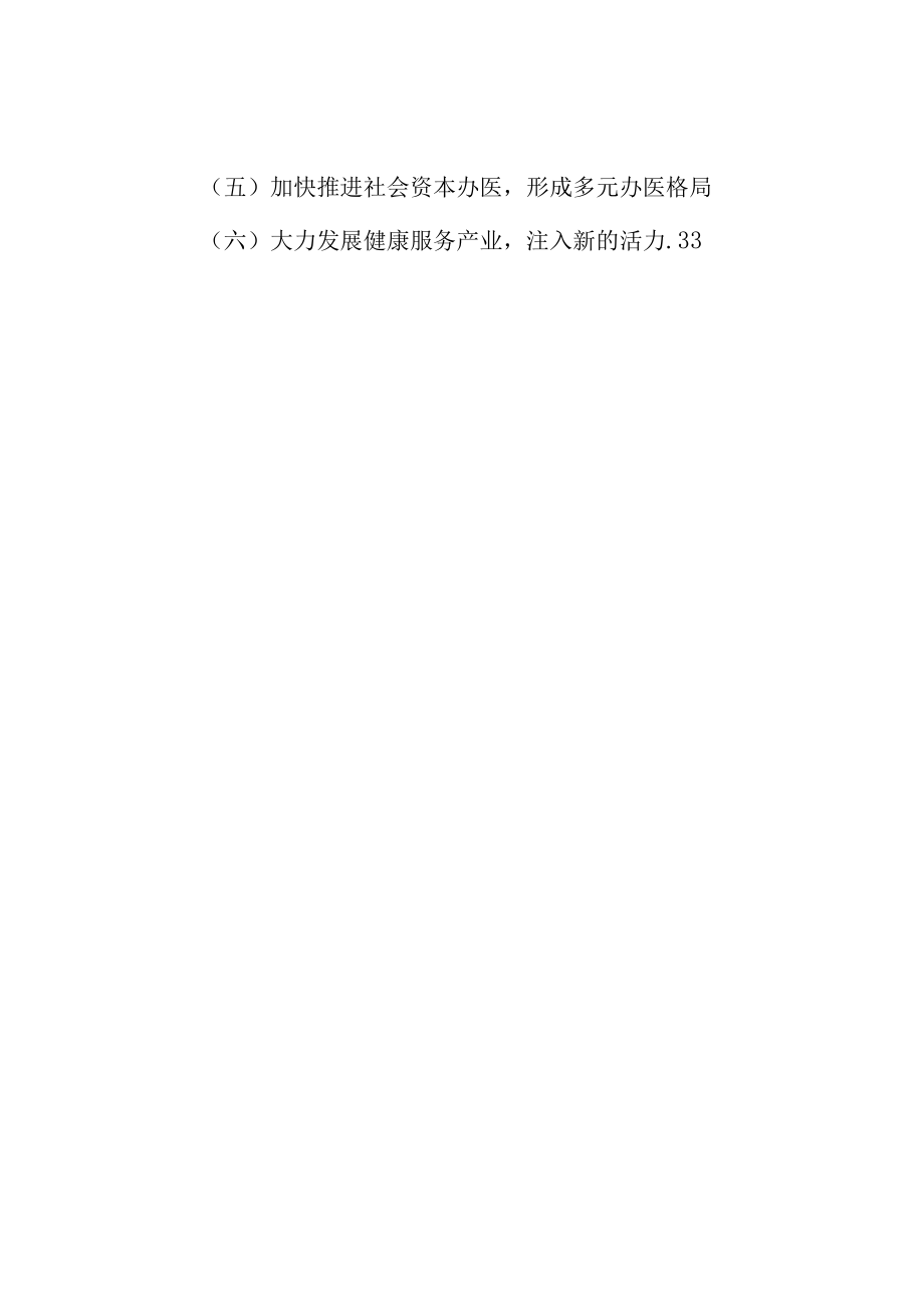 新时代区域卫生规划.docx_第3页