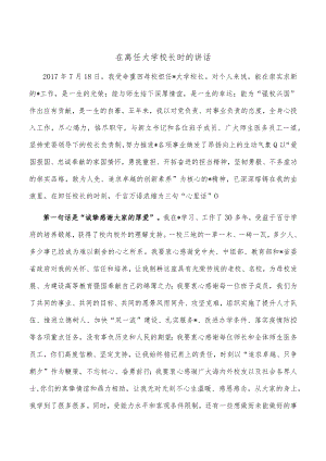 在离任大学校长时的讲话.docx