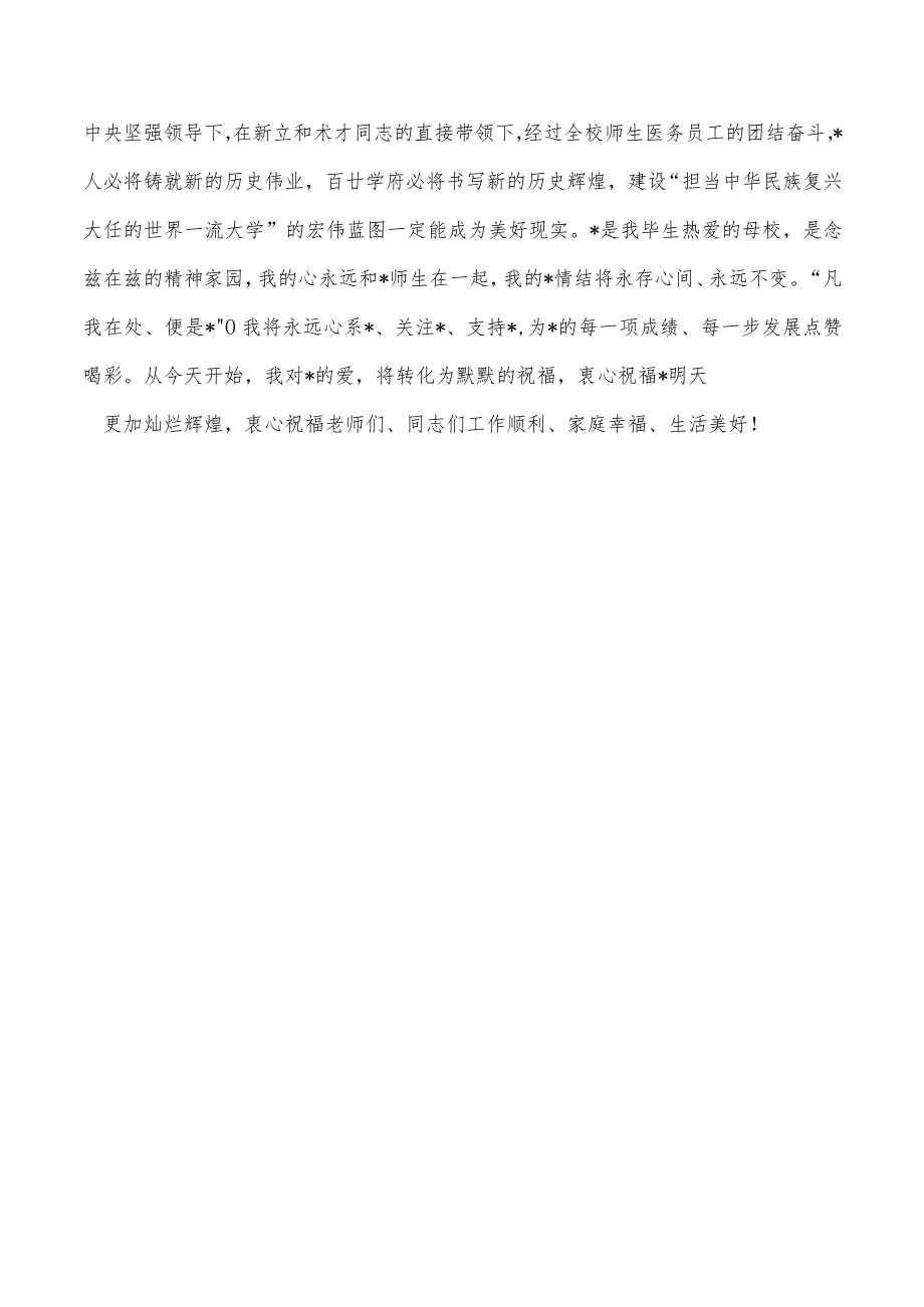 在离任大学校长时的讲话.docx_第3页