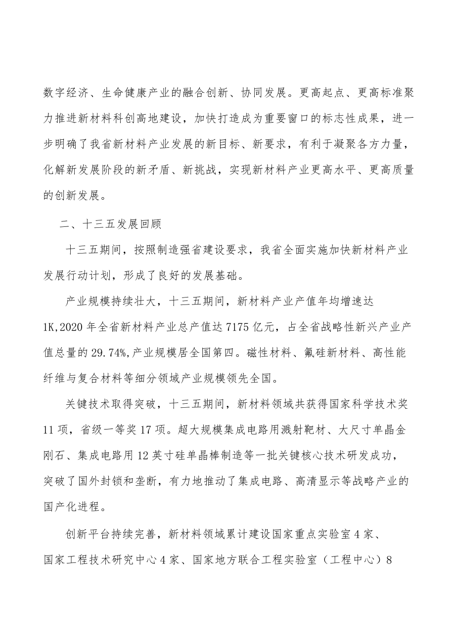 高性能纤维及复合材料领域关键技术突破实施方案.docx_第2页