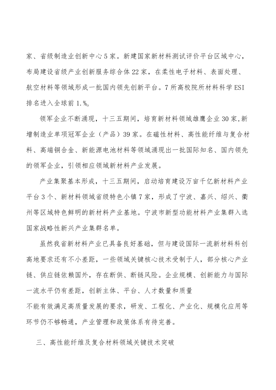 高性能纤维及复合材料领域关键技术突破实施方案.docx_第3页