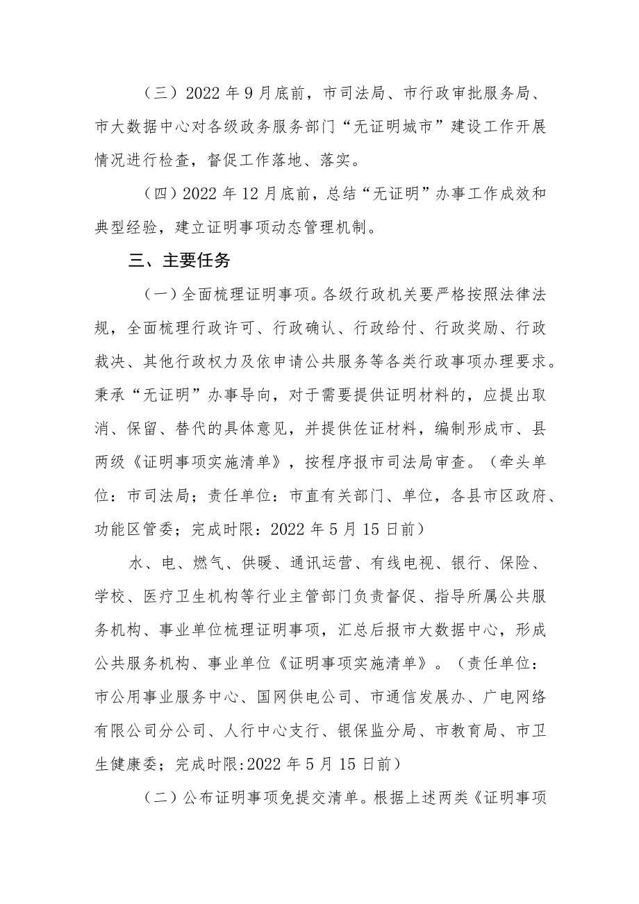 “无证明城市”建设实施方案.docx_第2页