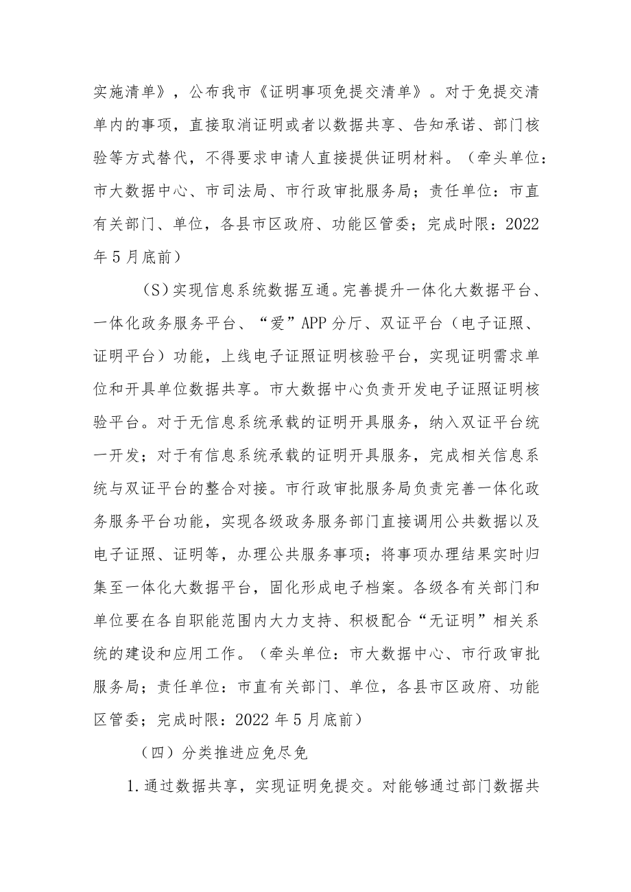 “无证明城市”建设实施方案.docx_第3页