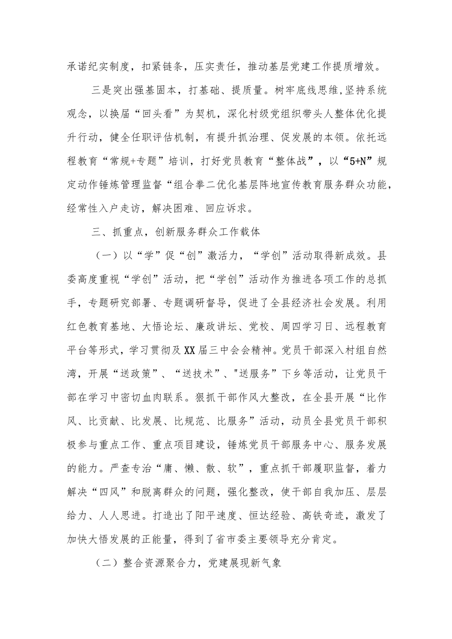 某镇党委书记2022年抓基层党建工作述职报告.docx_第2页