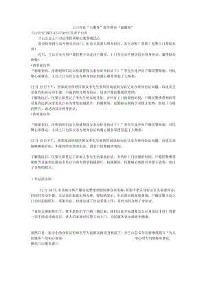 上门办证“小服务” 提升群众“温暖度”.docx