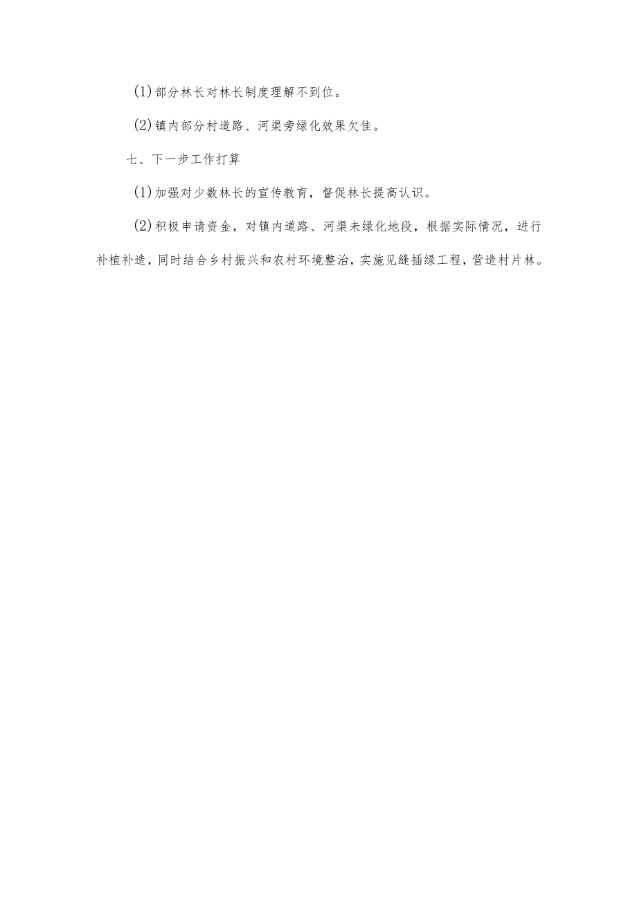 党委副书记、镇长镇级林长2022年度述职报告.docx_第3页
