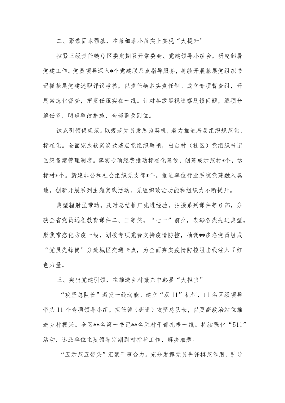 在全市组织部长会上的发言材料.docx_第2页