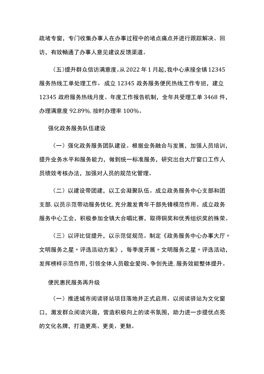 2022年度政务服务工作总结.docx_第2页