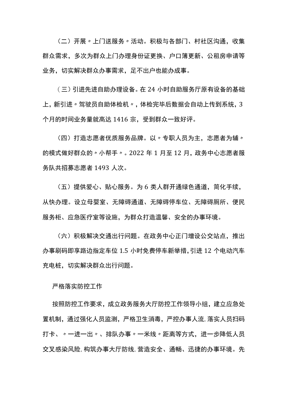 2022年度政务服务工作总结.docx_第3页