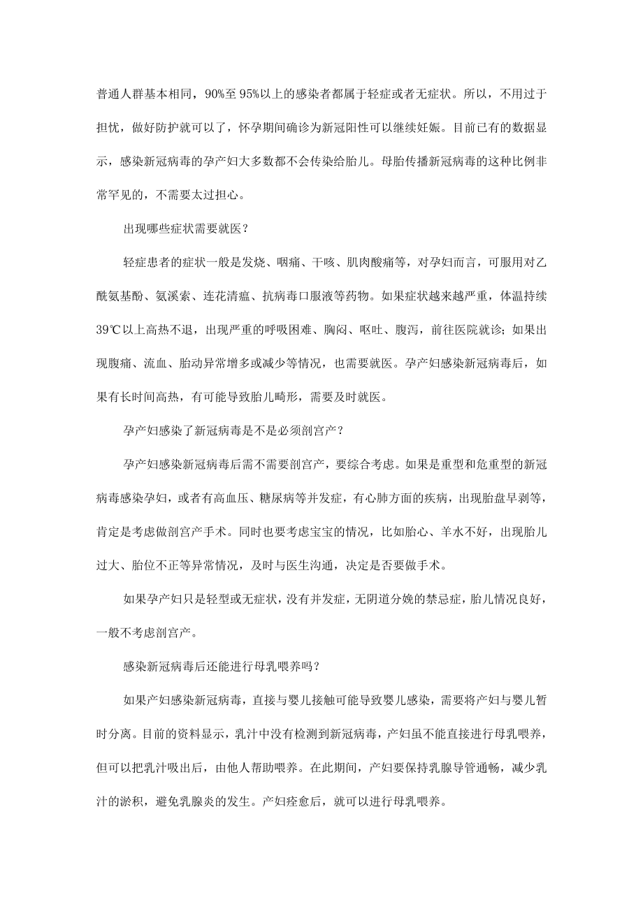 孕产妇“阳”了怎么办会传染给孩子吗.docx_第2页