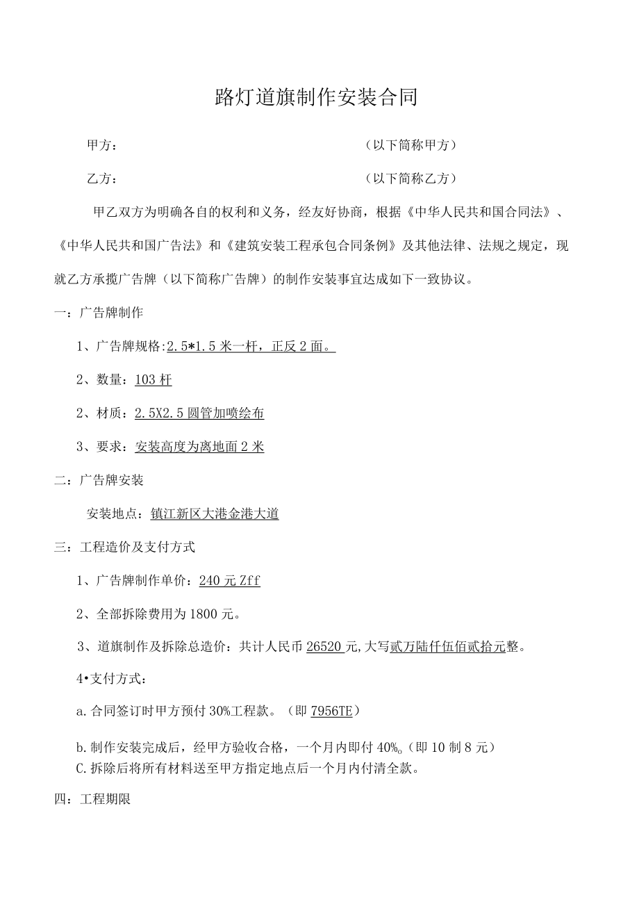 路灯道旗制作安装合同A.docx_第1页