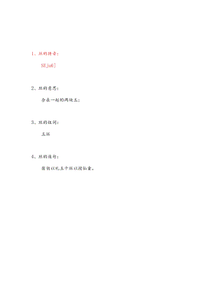 王玉珏怎么念.docx