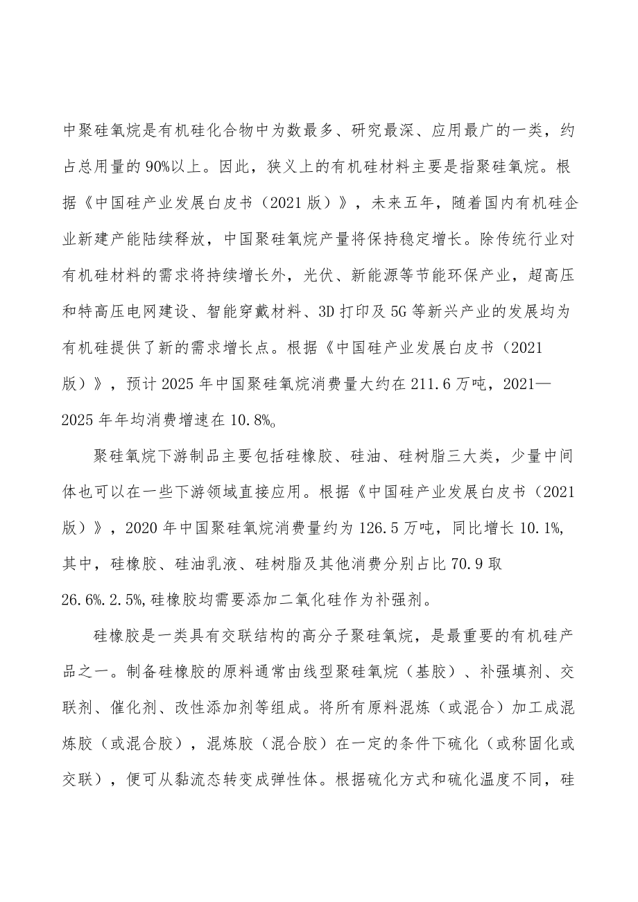 饲料添加剂用二氧化硅行业分析.docx_第3页