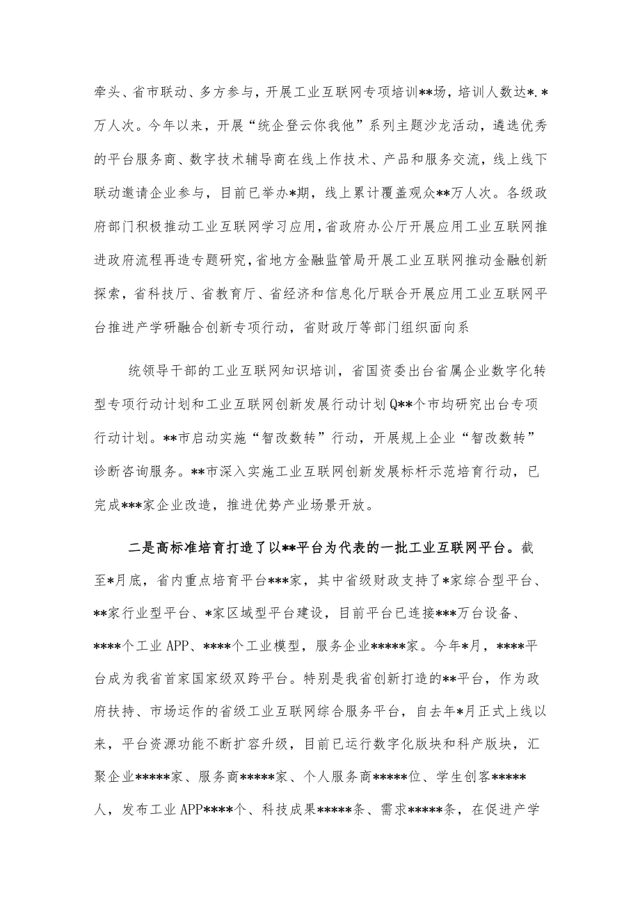 在加快发展工业互联网促进制造业提质扩量增效会议上的讲话.docx_第2页