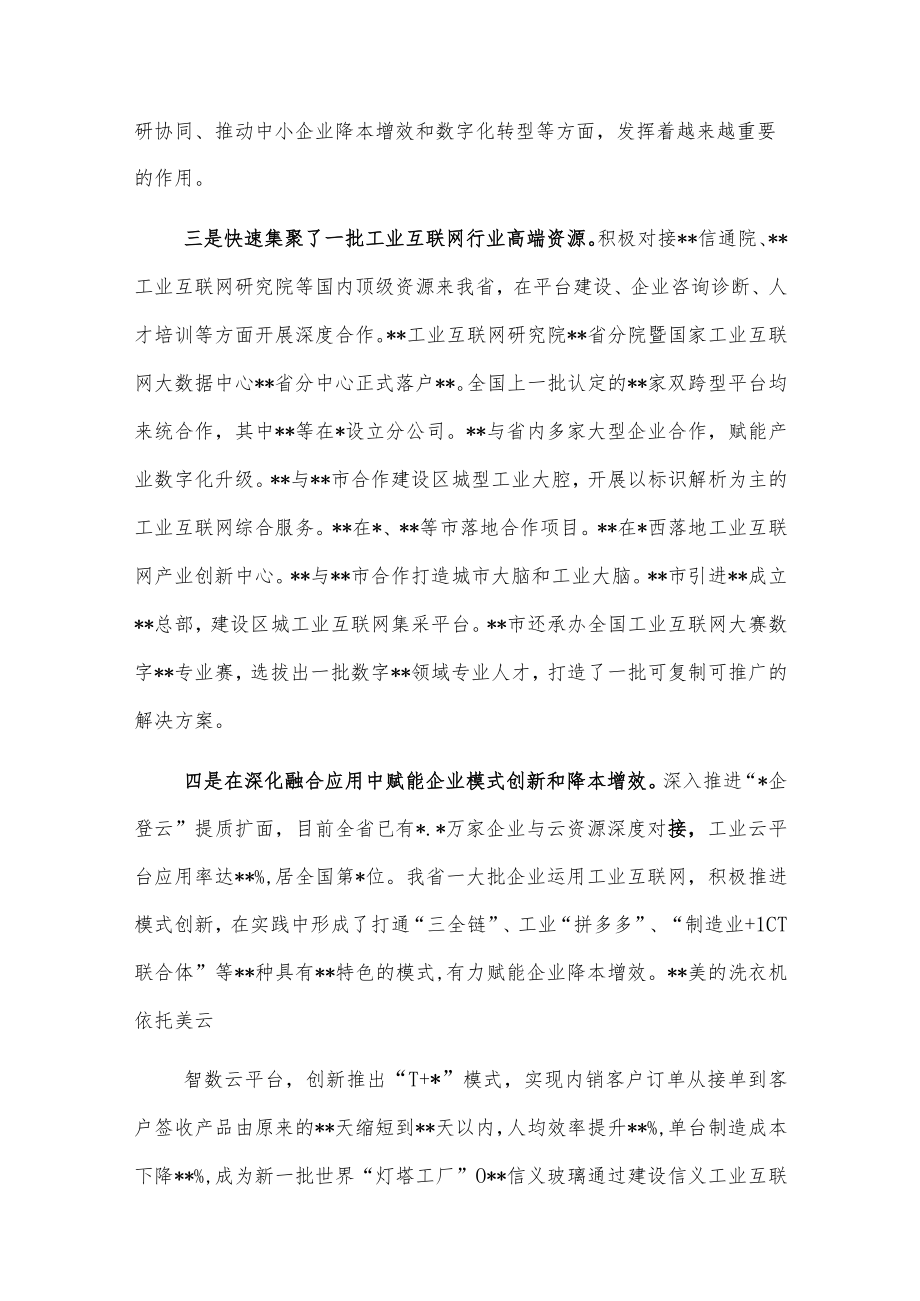 在加快发展工业互联网促进制造业提质扩量增效会议上的讲话.docx_第3页