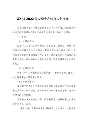XX镇2022年安全生产综合应急预案.docx