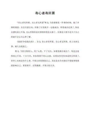 有心者有所累.docx