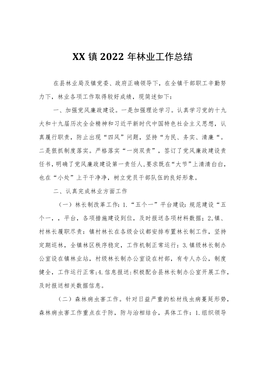 XX镇2022年林业工作总结.docx_第1页