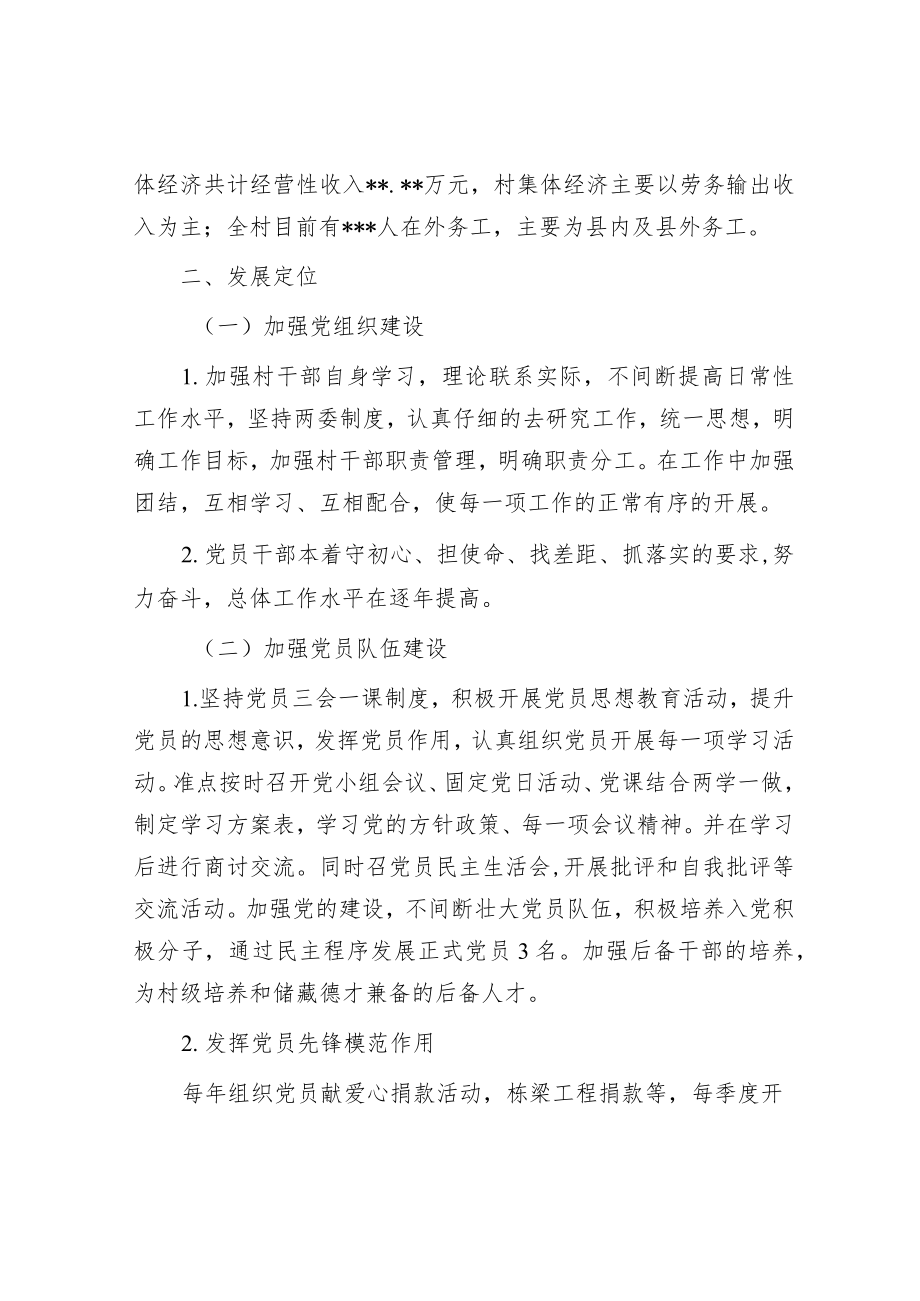 党支部三年（2019-2022年）工作总结（村级）.docx_第2页