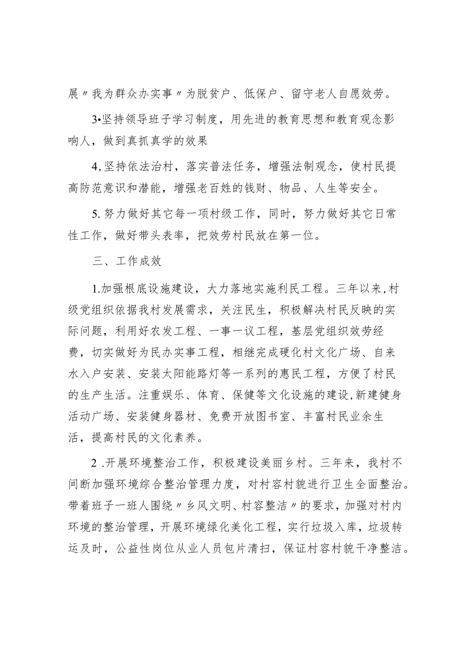 党支部三年（2019-2022年）工作总结（村级）.docx_第3页