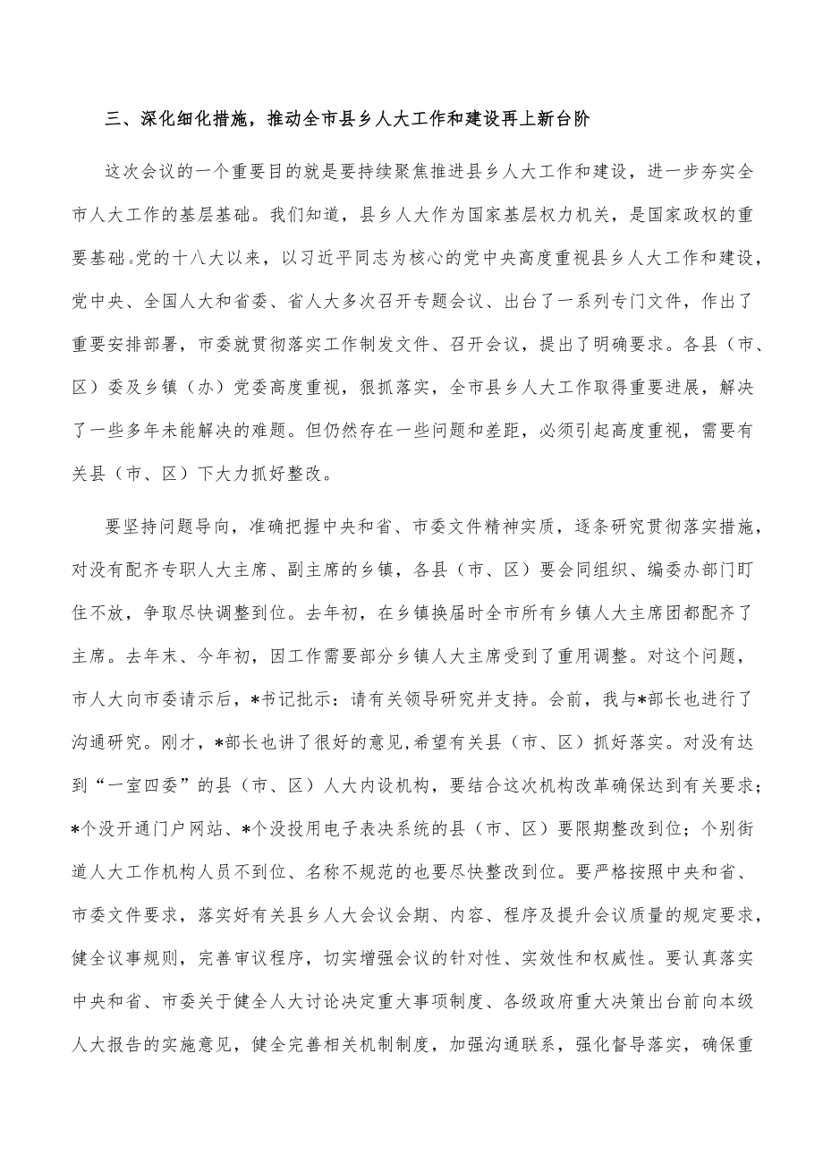 在全市县乡人大工作暨人大代表之家（联络站）建设经验交流会上的讲话.docx_第3页