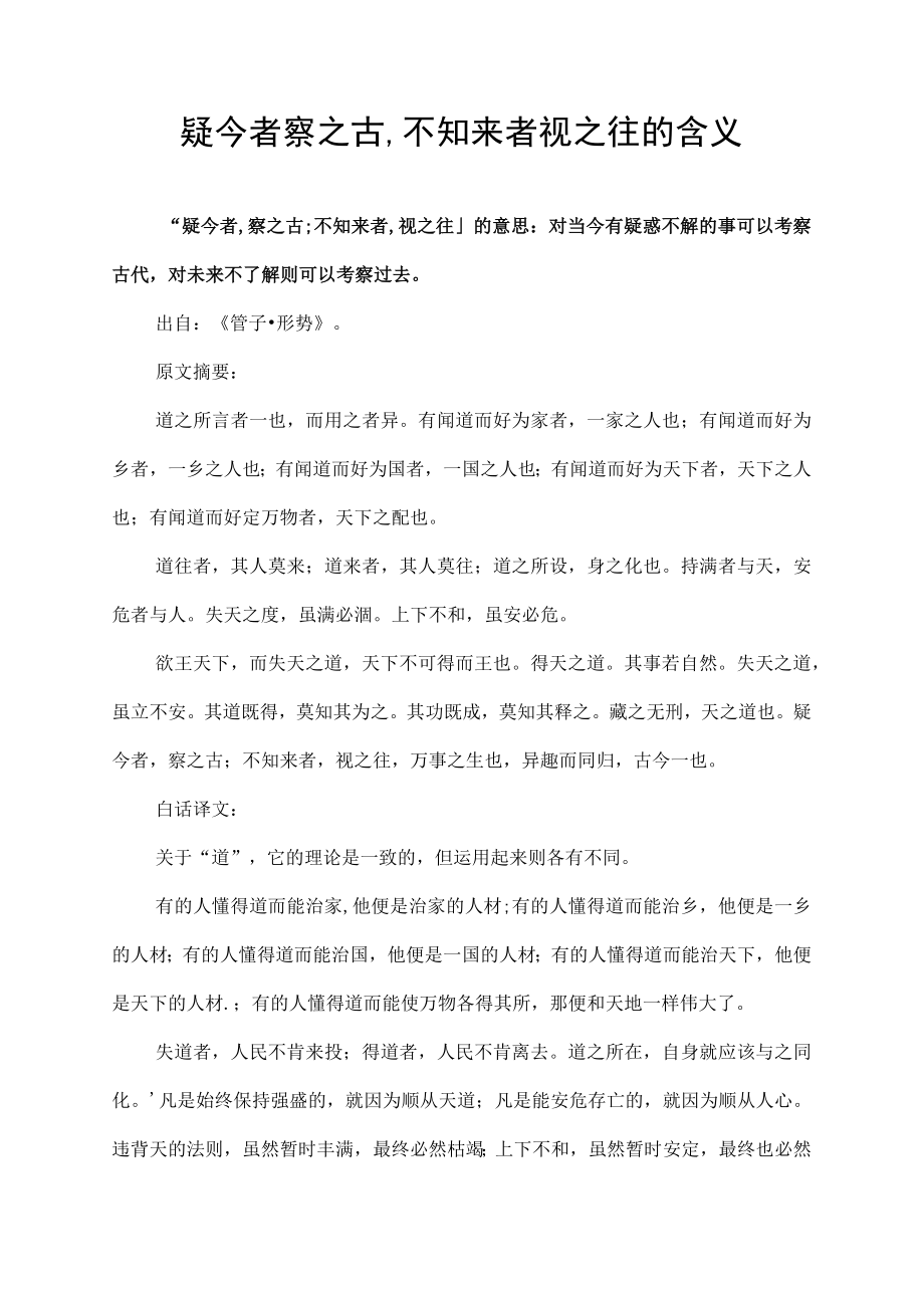 疑今者察之古,不知来者视之往的含义.docx_第1页