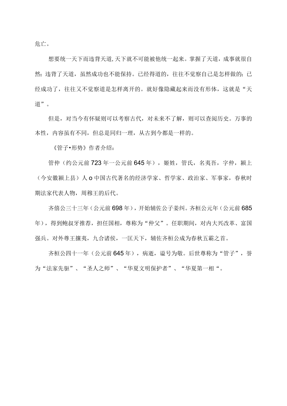 疑今者察之古,不知来者视之往的含义.docx_第2页
