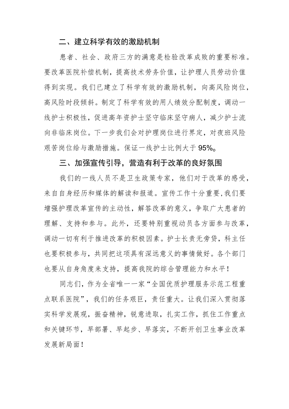 医院在优质服务示范医院启动仪式上的讲话模板.docx_第2页