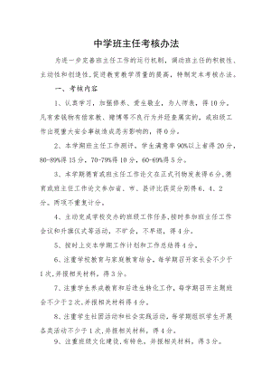 中学班主任考核办法.docx