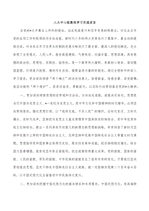 人大中心组集体学习交流发言.docx