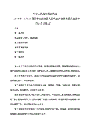 密码法（2019年）.docx