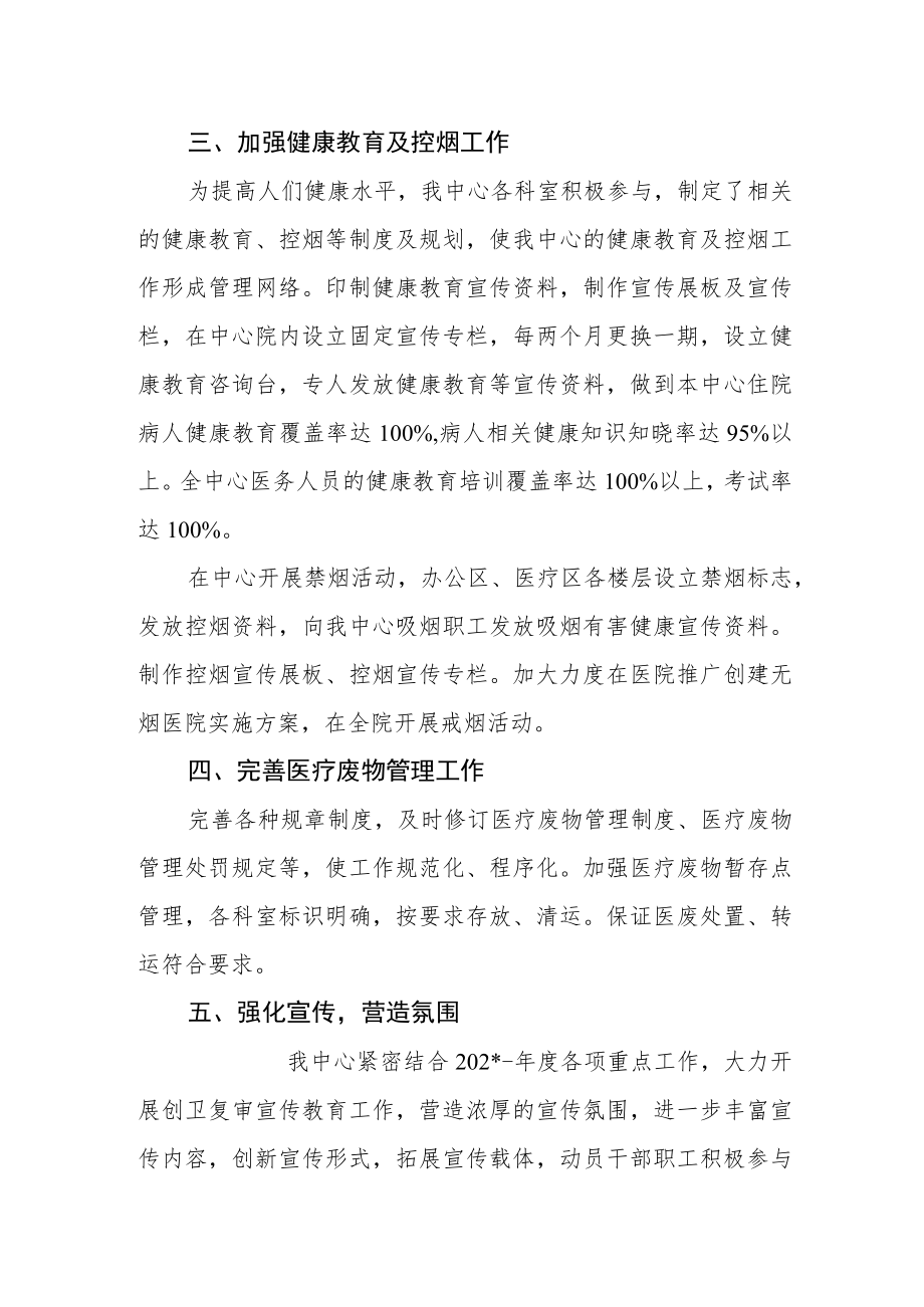 医院迎接国家卫生城市复审自查整改方案.docx_第2页