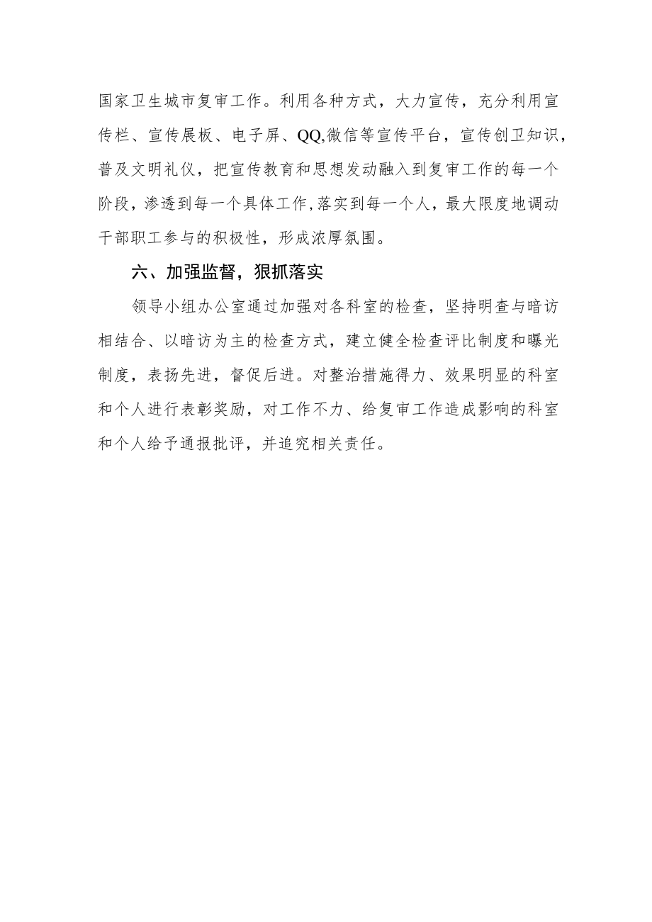 医院迎接国家卫生城市复审自查整改方案.docx_第3页