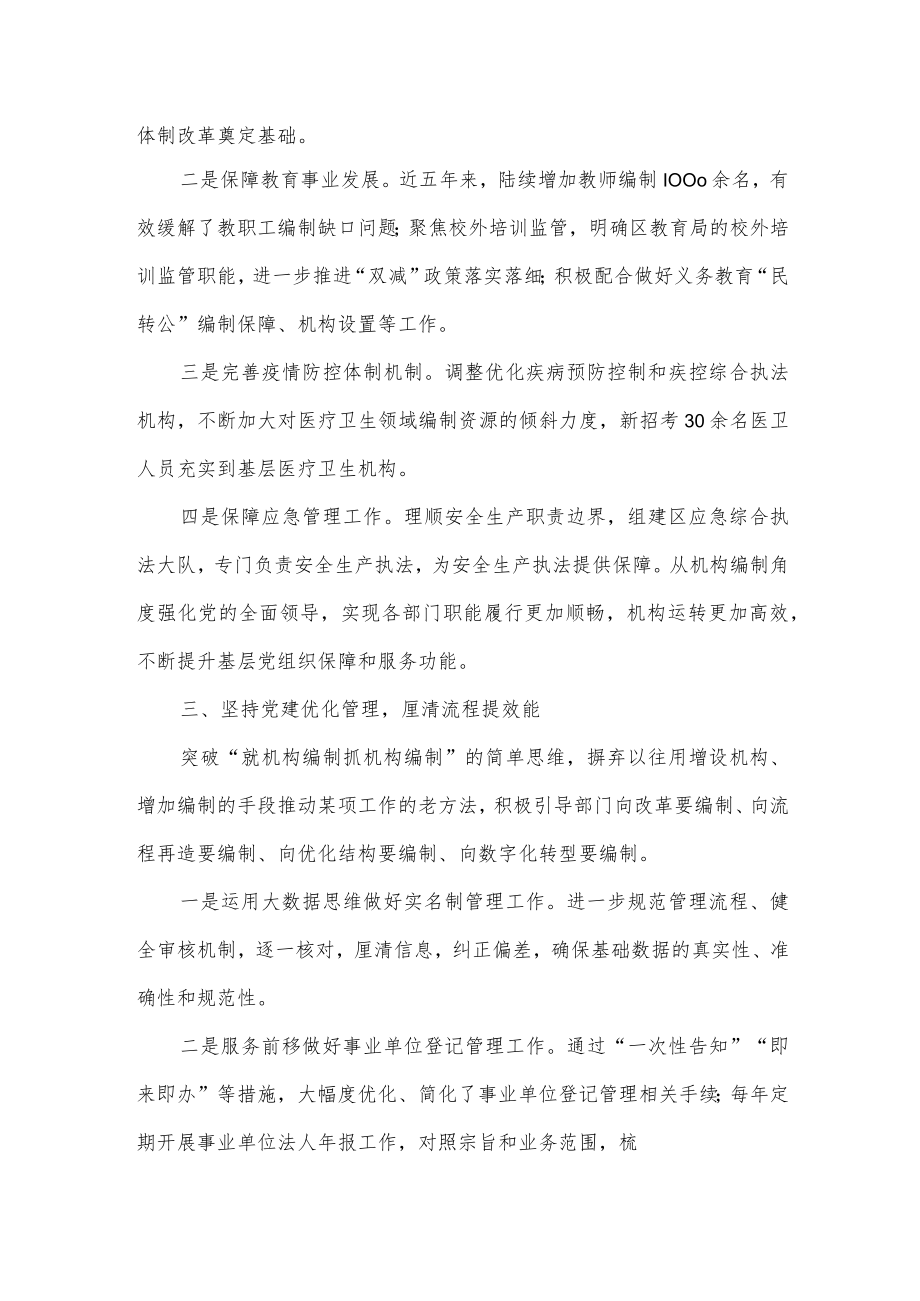 区委编办党建工作汇报.docx_第2页