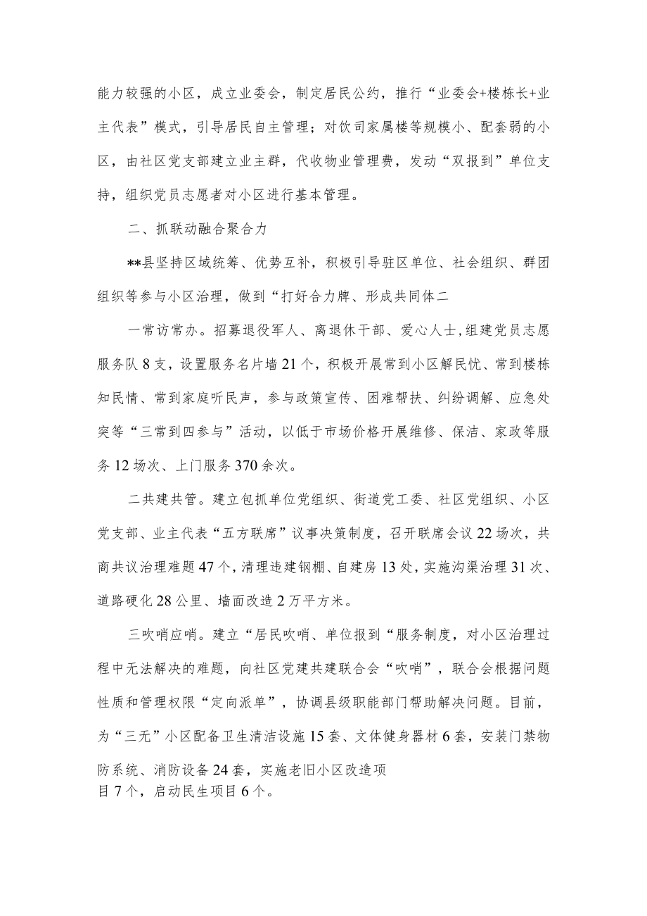 县党建引领小区治理工作情况汇报.docx_第2页