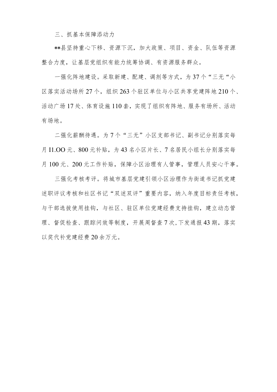 县党建引领小区治理工作情况汇报.docx_第3页