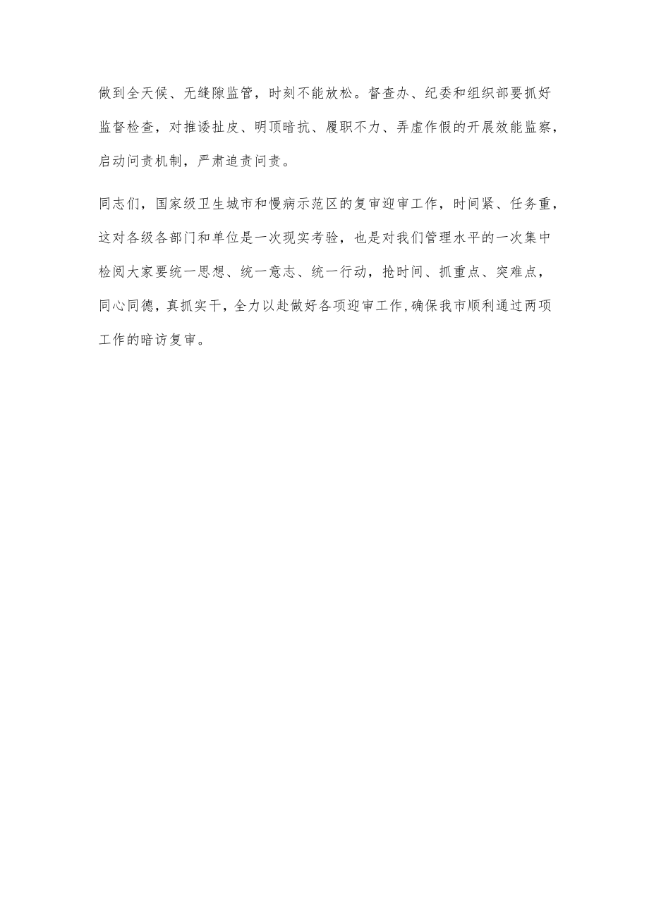 在国家卫生城市和慢病示范区复审迎审工作会议上的讲话稿.docx_第3页