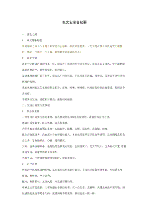 张文宏录音纪要.docx