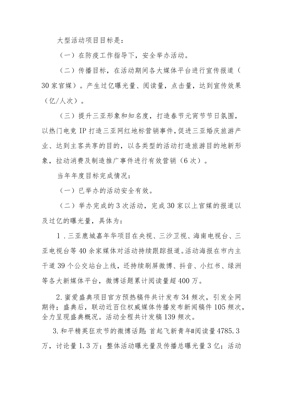 大型活动项目支出绩效自评报告.docx_第2页