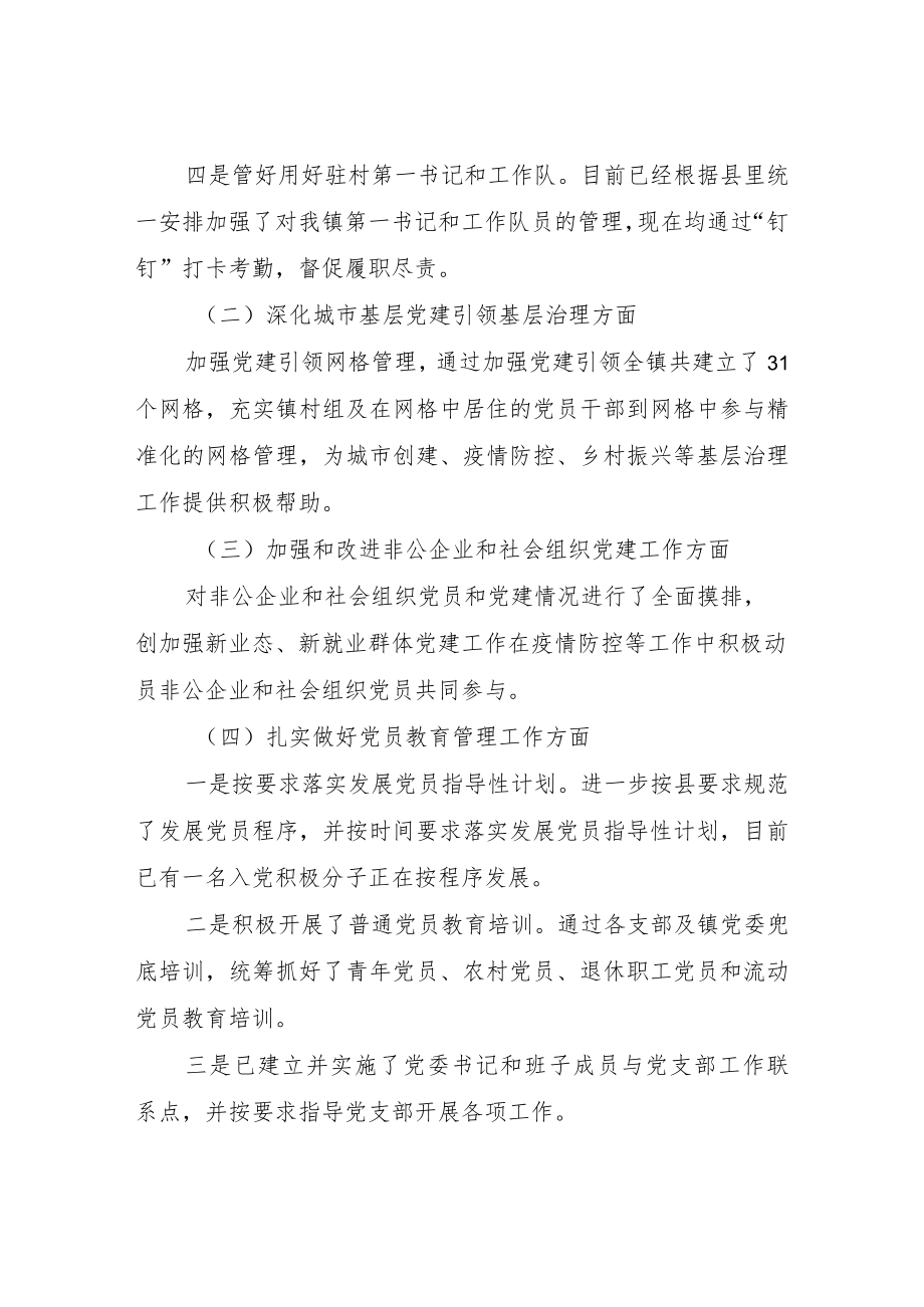 XX镇2022年上半年党建工作总结.docx_第2页