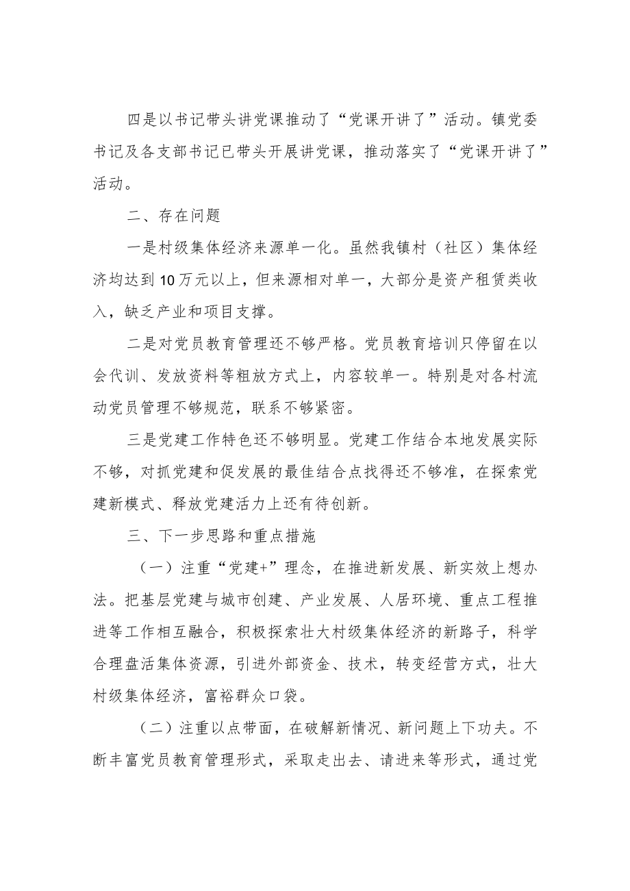 XX镇2022年上半年党建工作总结.docx_第3页